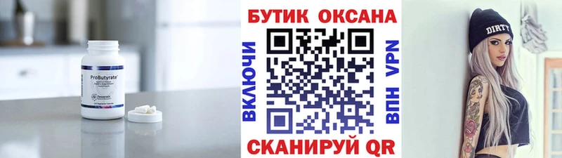 БУТИРАТ оксана наркота MEGA ТОР Горбатов
