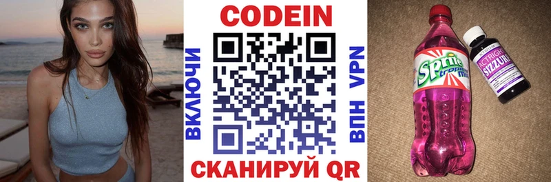 Кодеин напиток Lean (лин) купить наркотик Горбатов
